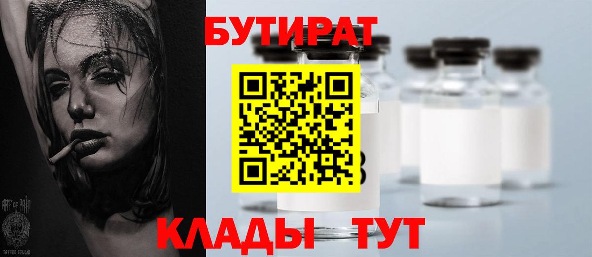 БУТИРАТ BDO 33%  Вход с VPN  Коряжма 