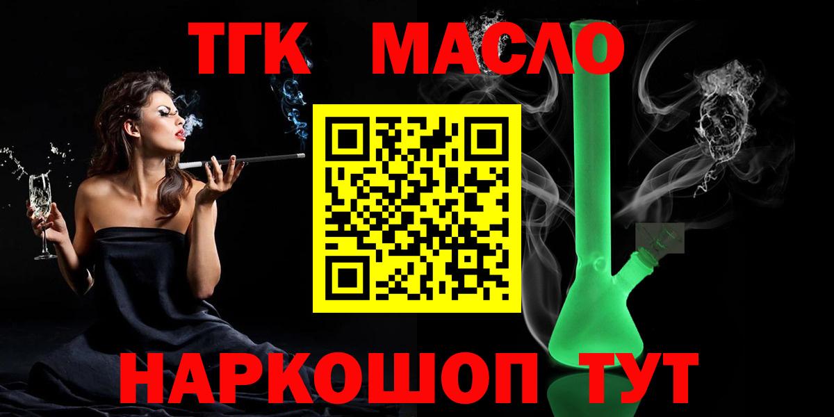 ТГК THC oil  Вход с VPN  Коряжма 
